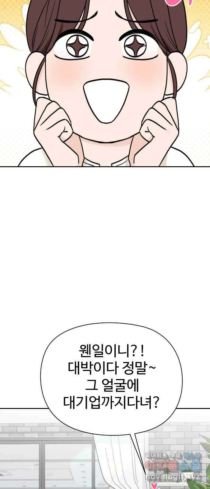 가장 썩은 것을 줄게 20화. 직감 3
