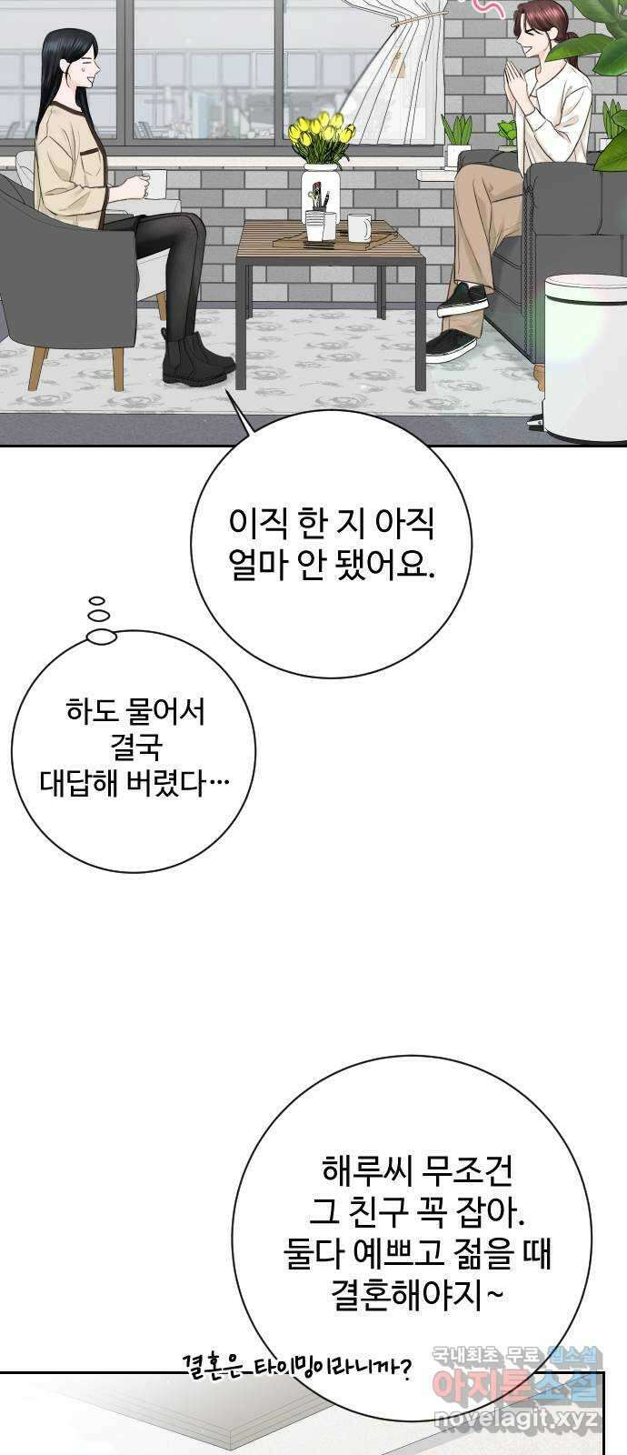 가장 썩은 것을 줄게 20화. 직감 4