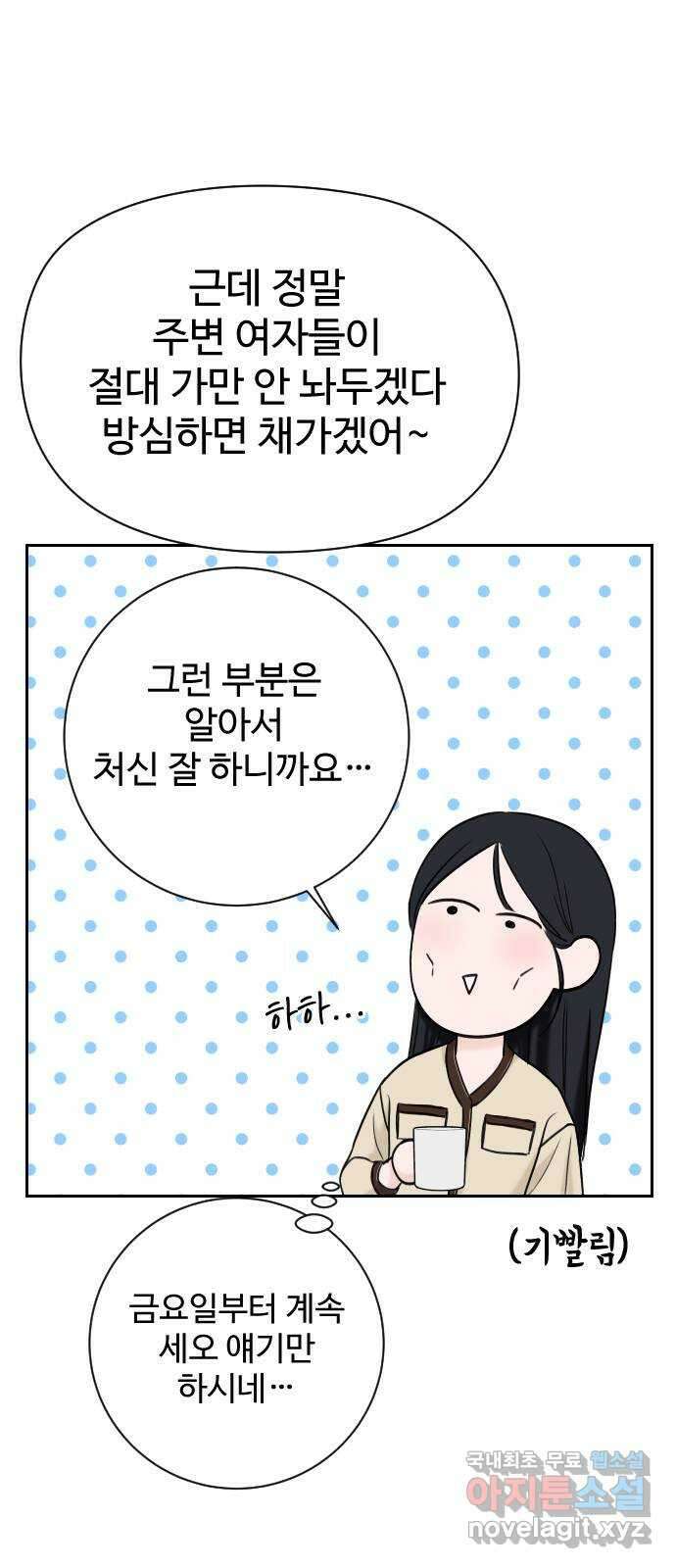 가장 썩은 것을 줄게 20화. 직감 6