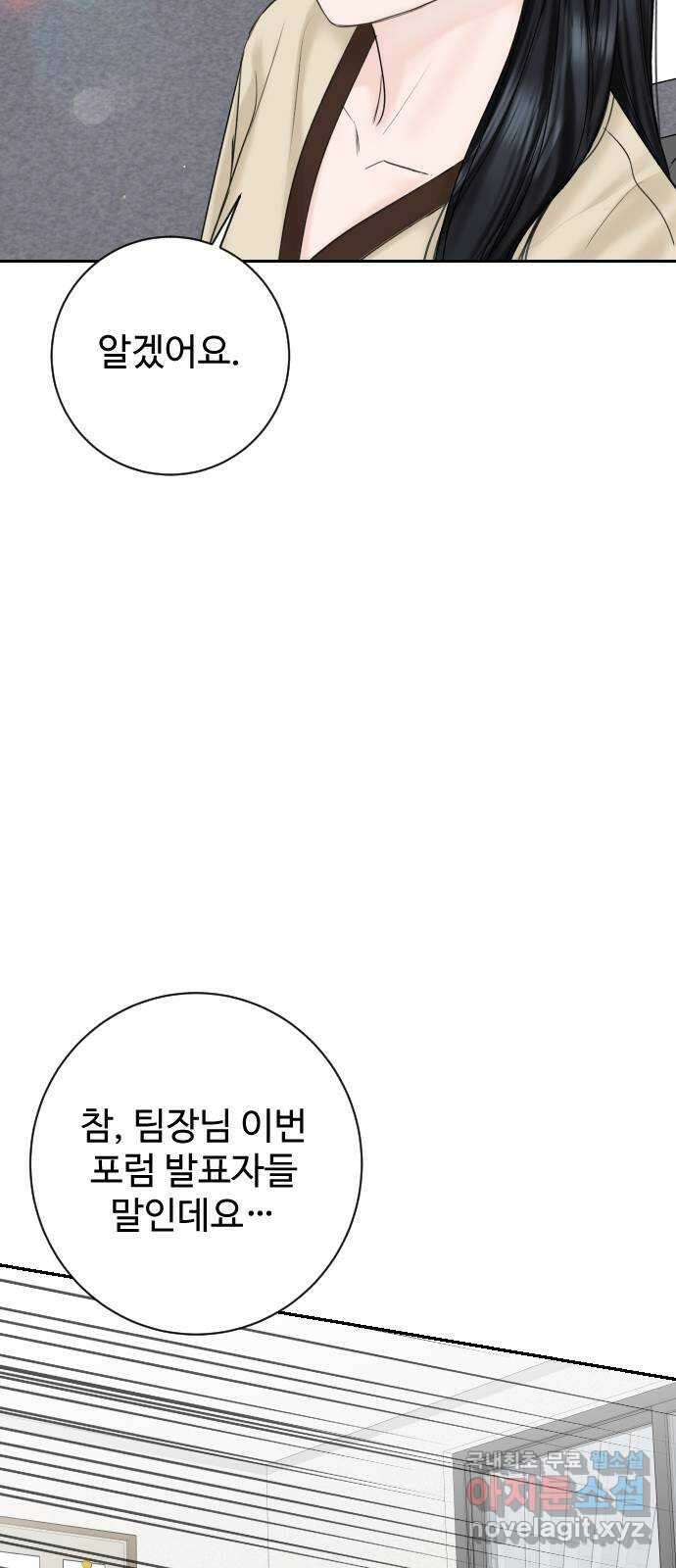 가장 썩은 것을 줄게 20화. 직감 11