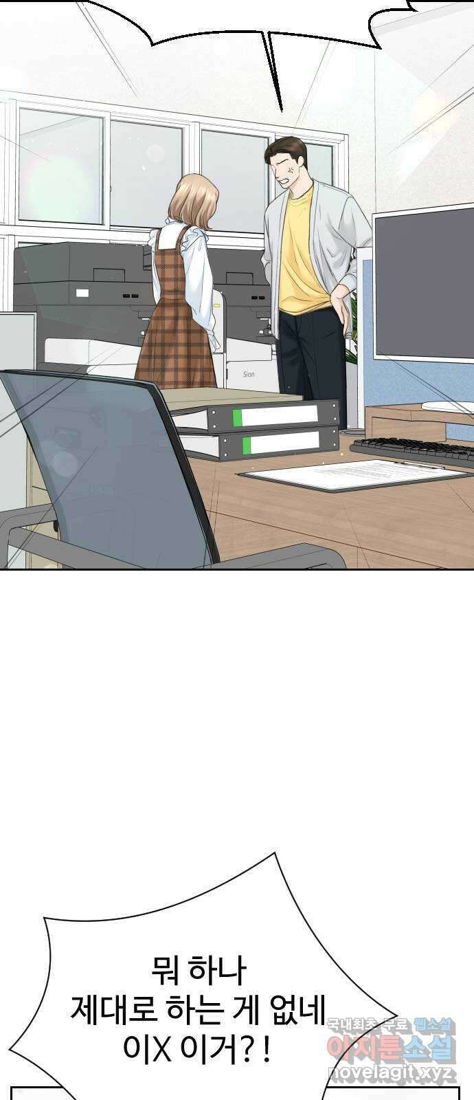 가장 썩은 것을 줄게 20화. 직감 13