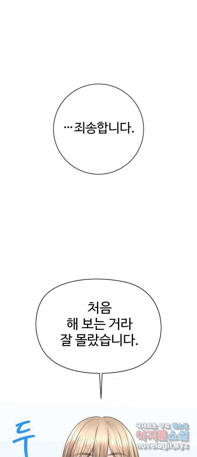 가장 썩은 것을 줄게 20화. 직감 15