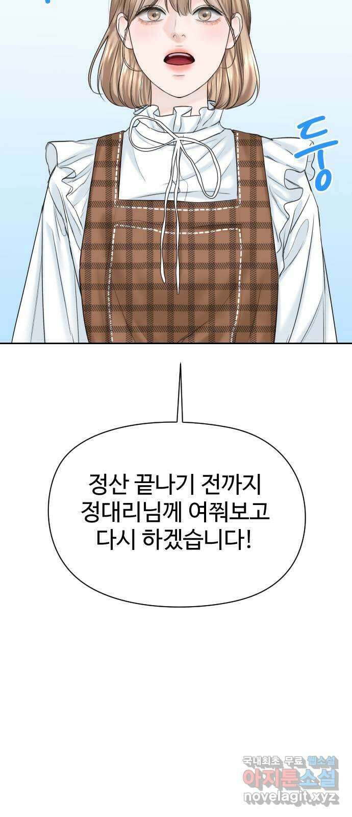 가장 썩은 것을 줄게 20화. 직감 16