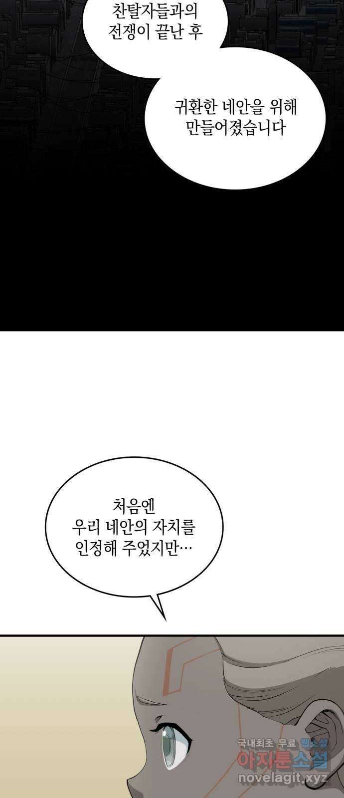 메탈릭 루쥬 12화_경계의 거리 7