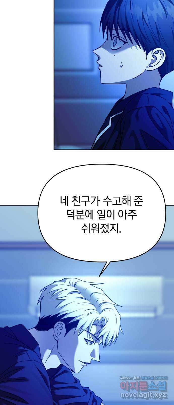 악마라고 불러다오 2부 32화 지옥에서 온 자들 3