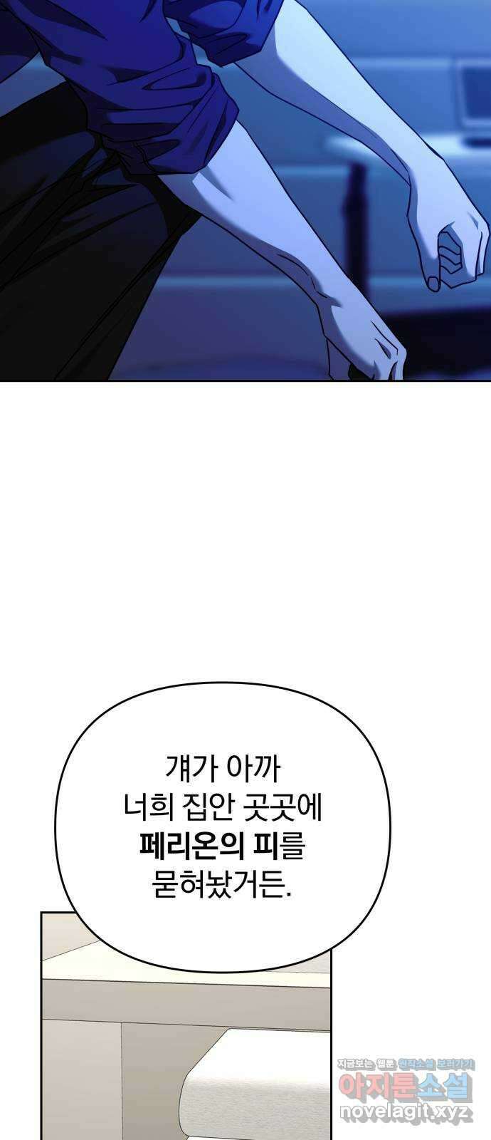 악마라고 불러다오 2부 32화 지옥에서 온 자들 4