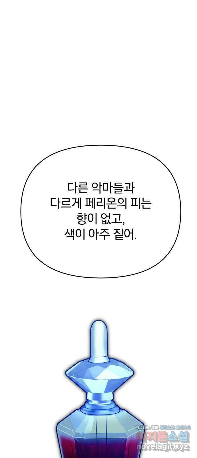 악마라고 불러다오 2부 32화 지옥에서 온 자들 6