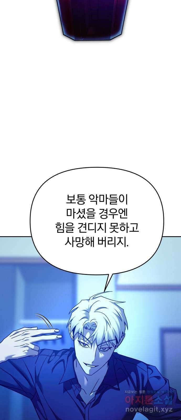 악마라고 불러다오 2부 32화 지옥에서 온 자들 7