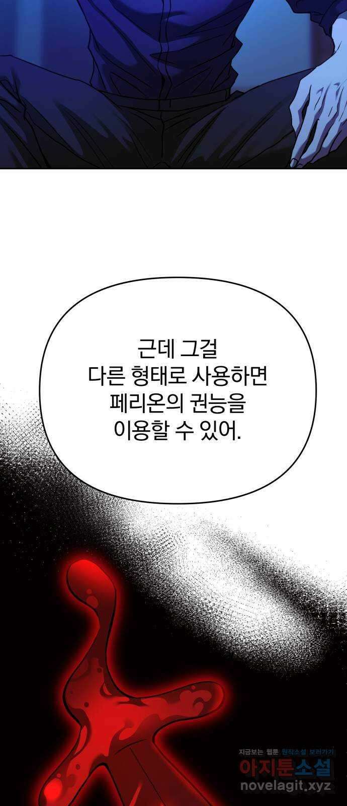 악마라고 불러다오 2부 32화 지옥에서 온 자들 8