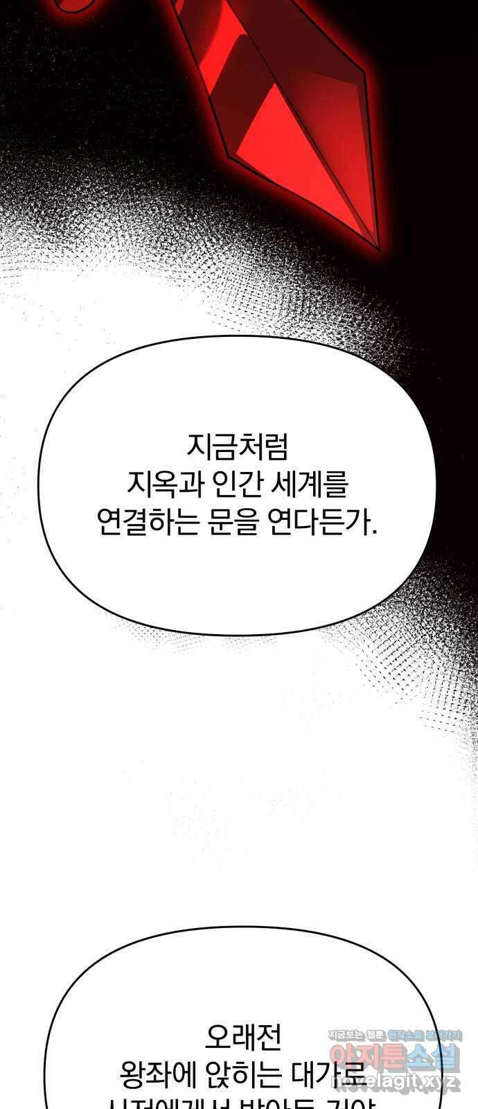 악마라고 불러다오 2부 32화 지옥에서 온 자들 9