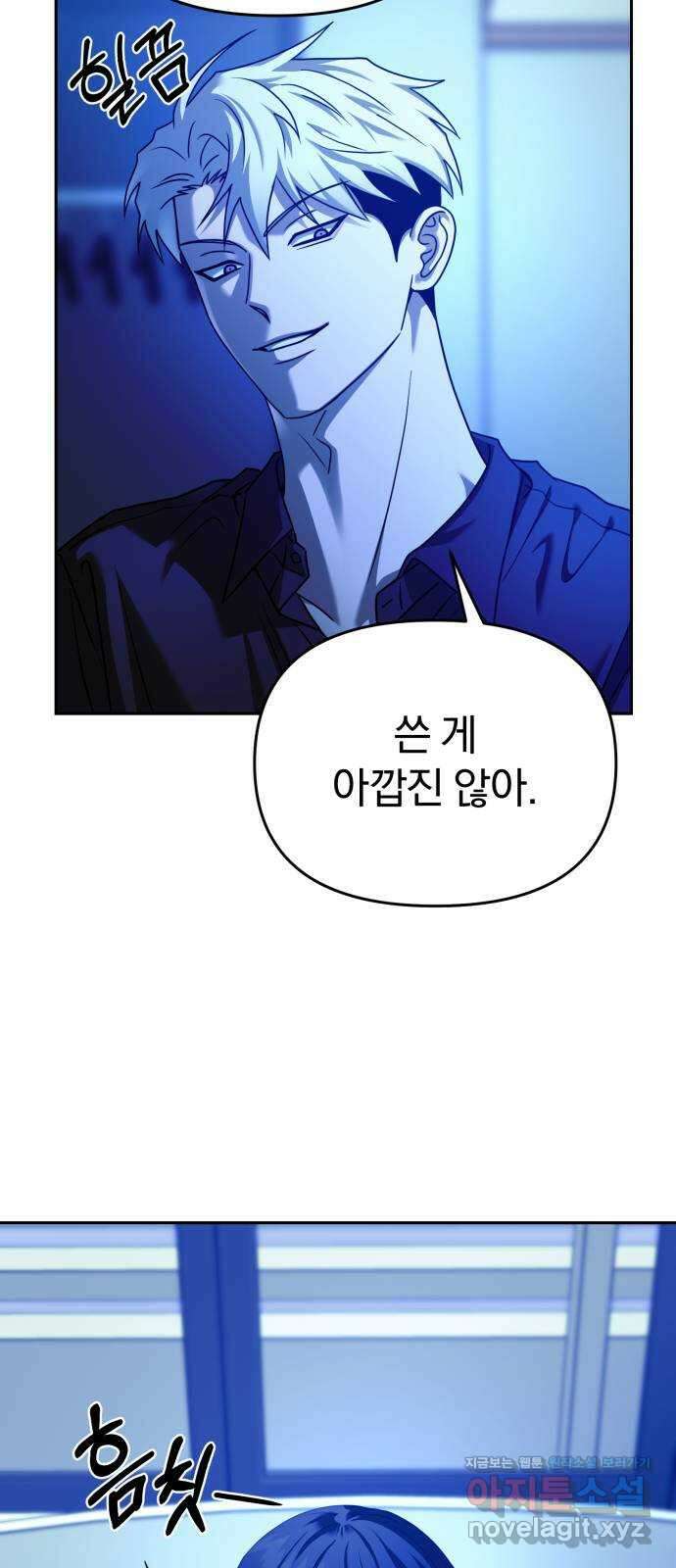 악마라고 불러다오 2부 32화 지옥에서 온 자들 11