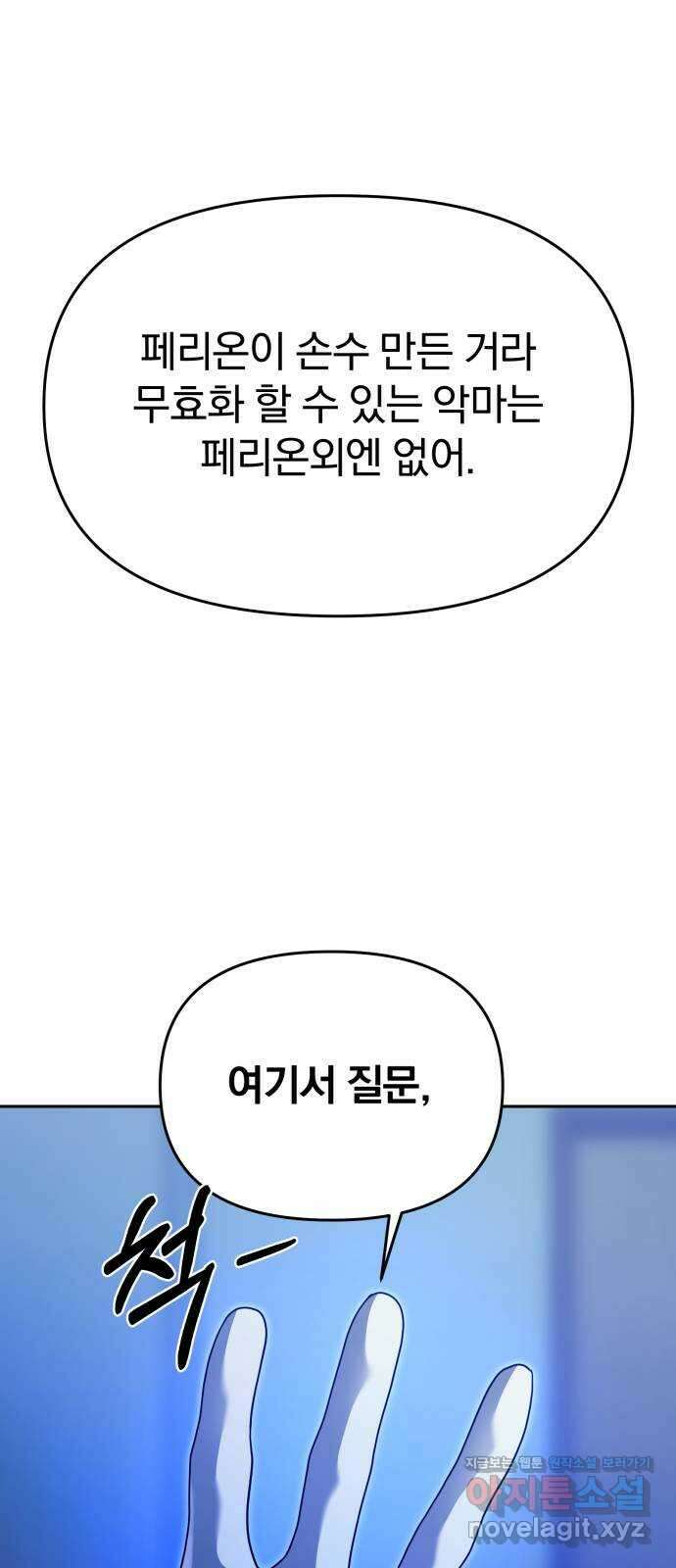 악마라고 불러다오 2부 32화 지옥에서 온 자들 14
