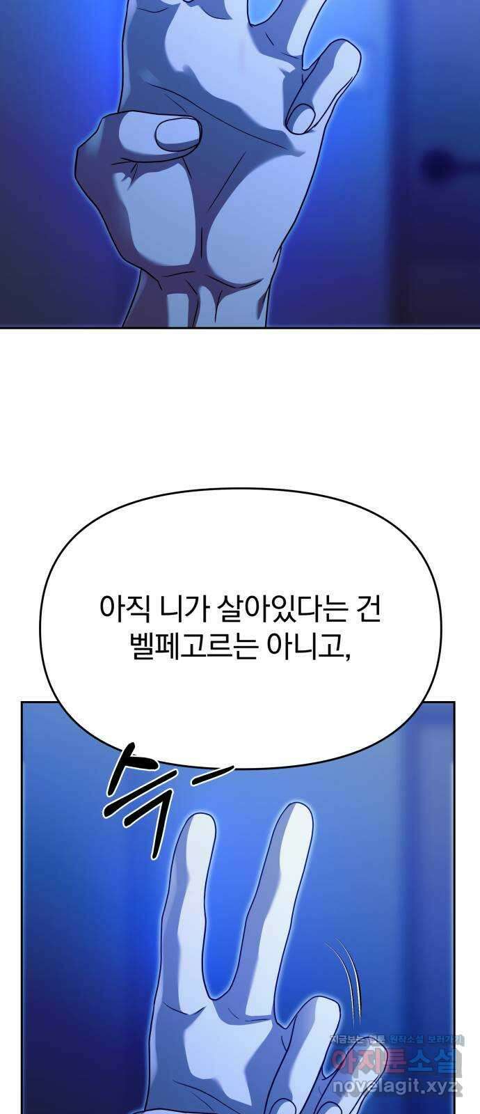 악마라고 불러다오 2부 32화 지옥에서 온 자들 15