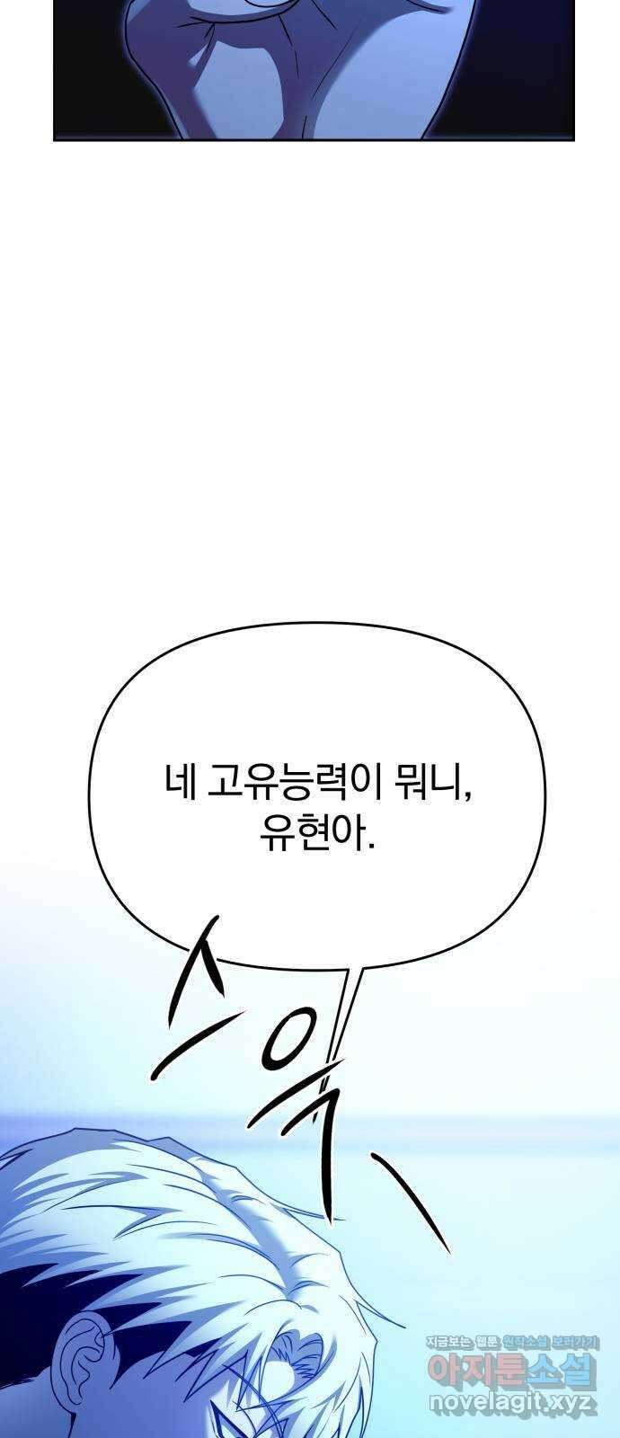 악마라고 불러다오 2부 32화 지옥에서 온 자들 17