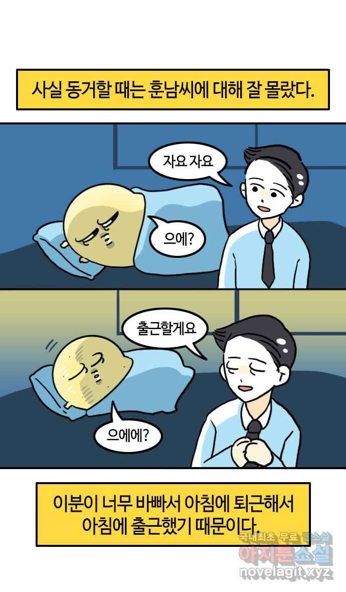 유부 감자 36화 김치 워리어 (1) 2
