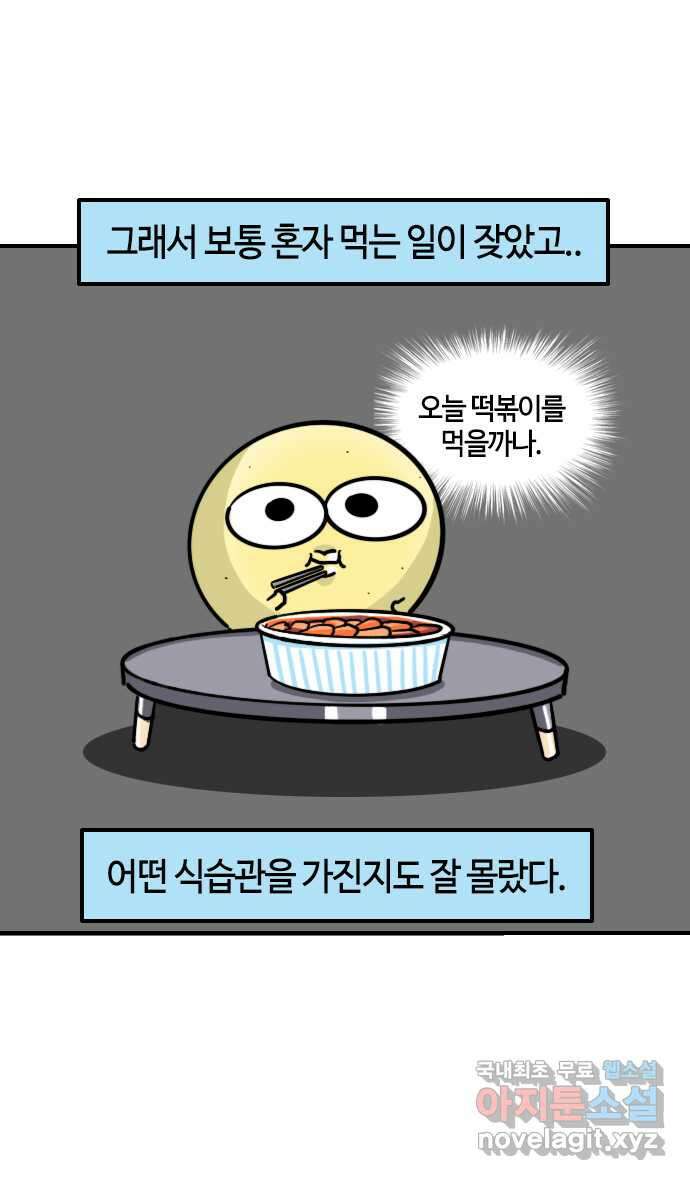 유부 감자 36화 김치 워리어 (1) 3