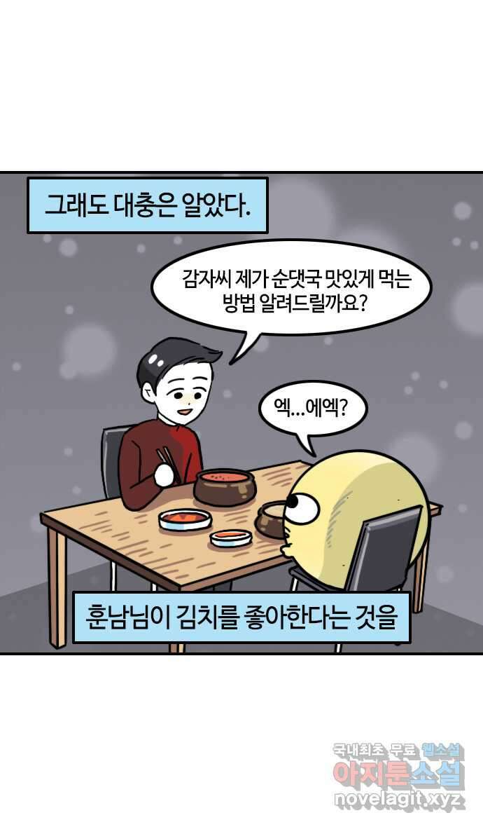 유부 감자 36화 김치 워리어 (1) 4