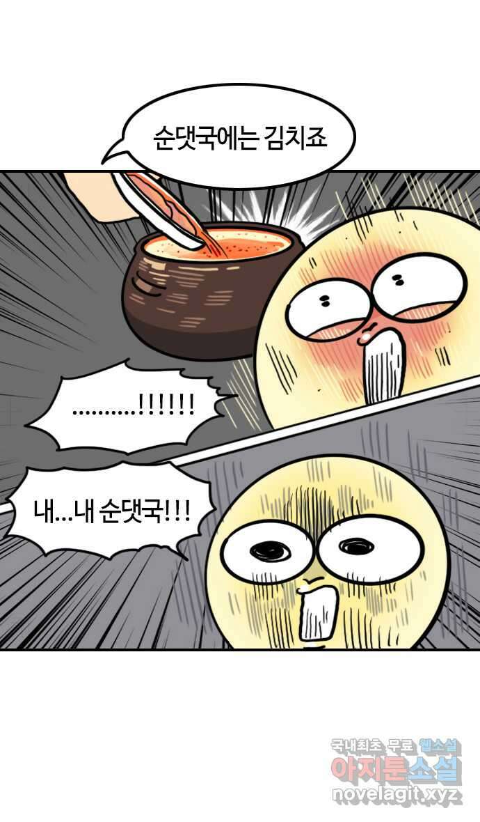유부 감자 36화 김치 워리어 (1) 5