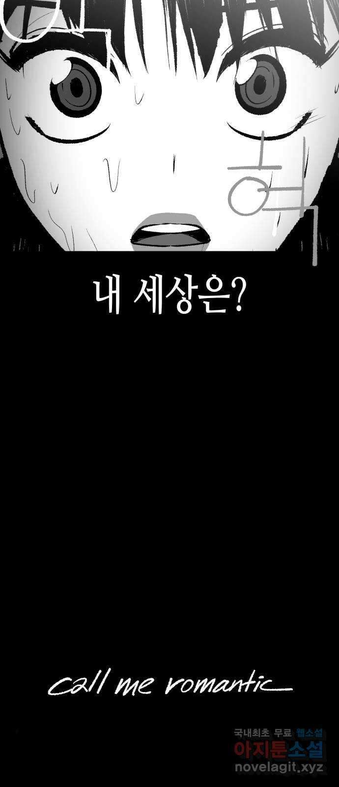 콜미로맨틱 26화 22