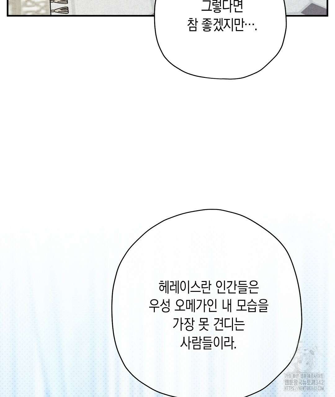 망나니 황자가 오메가인 걸 숨김 50화 7