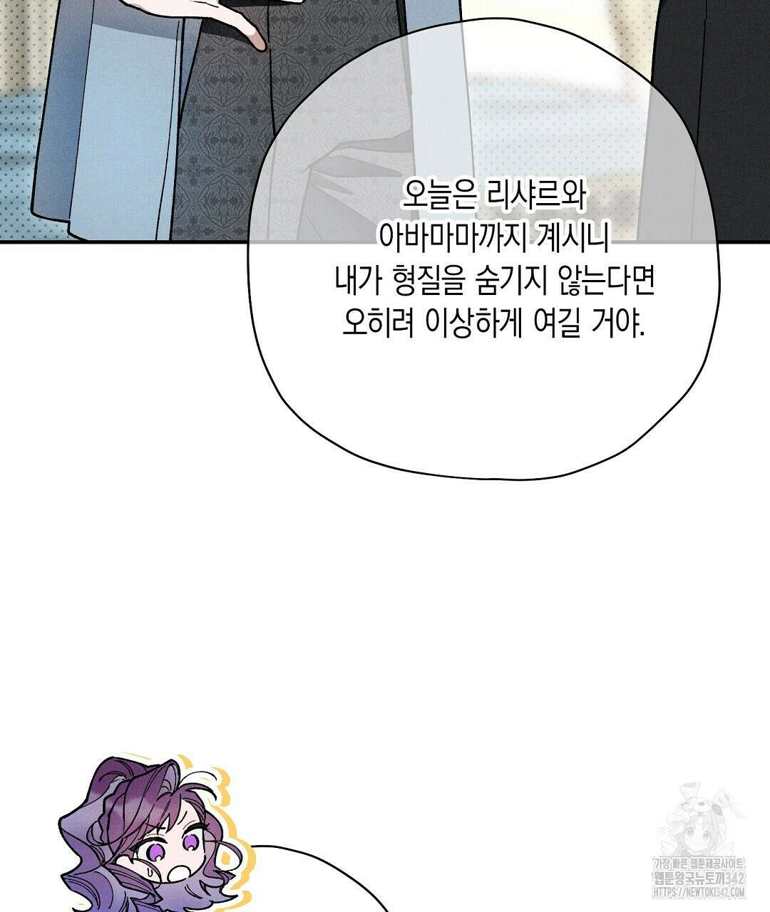 망나니 황자가 오메가인 걸 숨김 50화 9