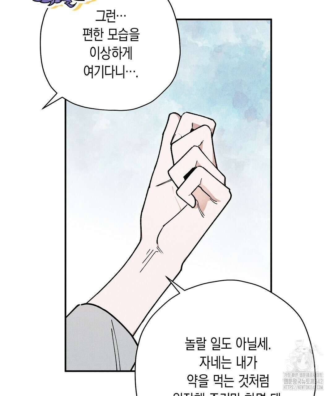 망나니 황자가 오메가인 걸 숨김 50화 10