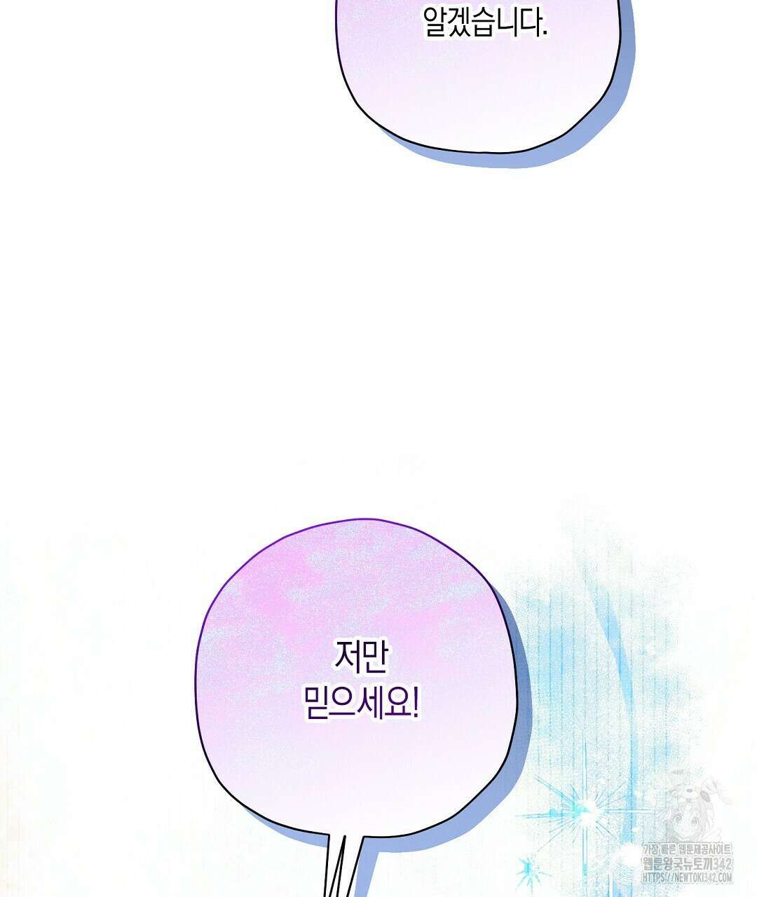망나니 황자가 오메가인 걸 숨김 50화 13