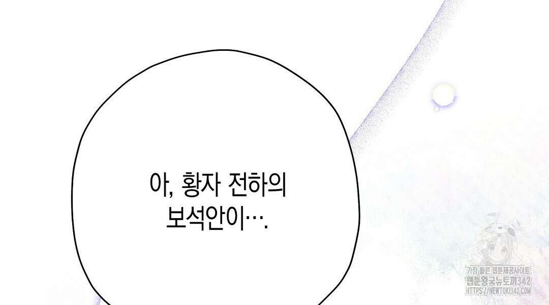 망나니 황자가 오메가인 걸 숨김 50화 24
