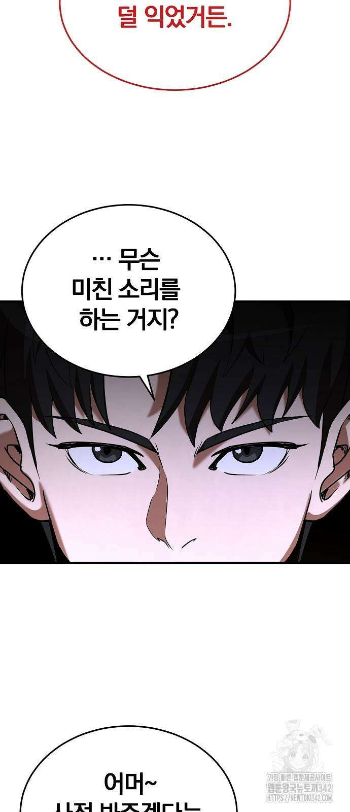 위대한 가문의 검술 천재가 되었다 121화 6
