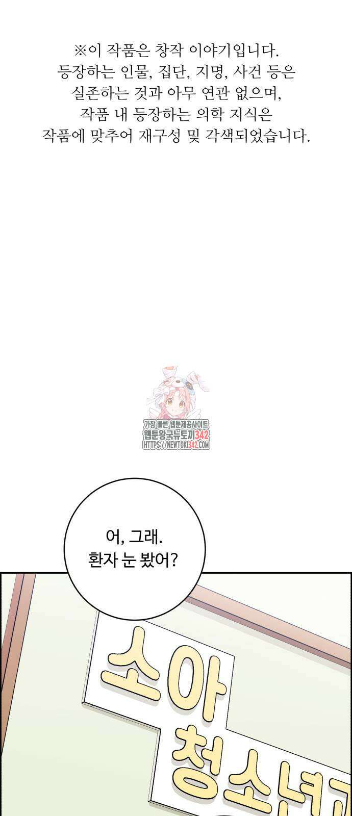 A.I. 닥터 158화 1