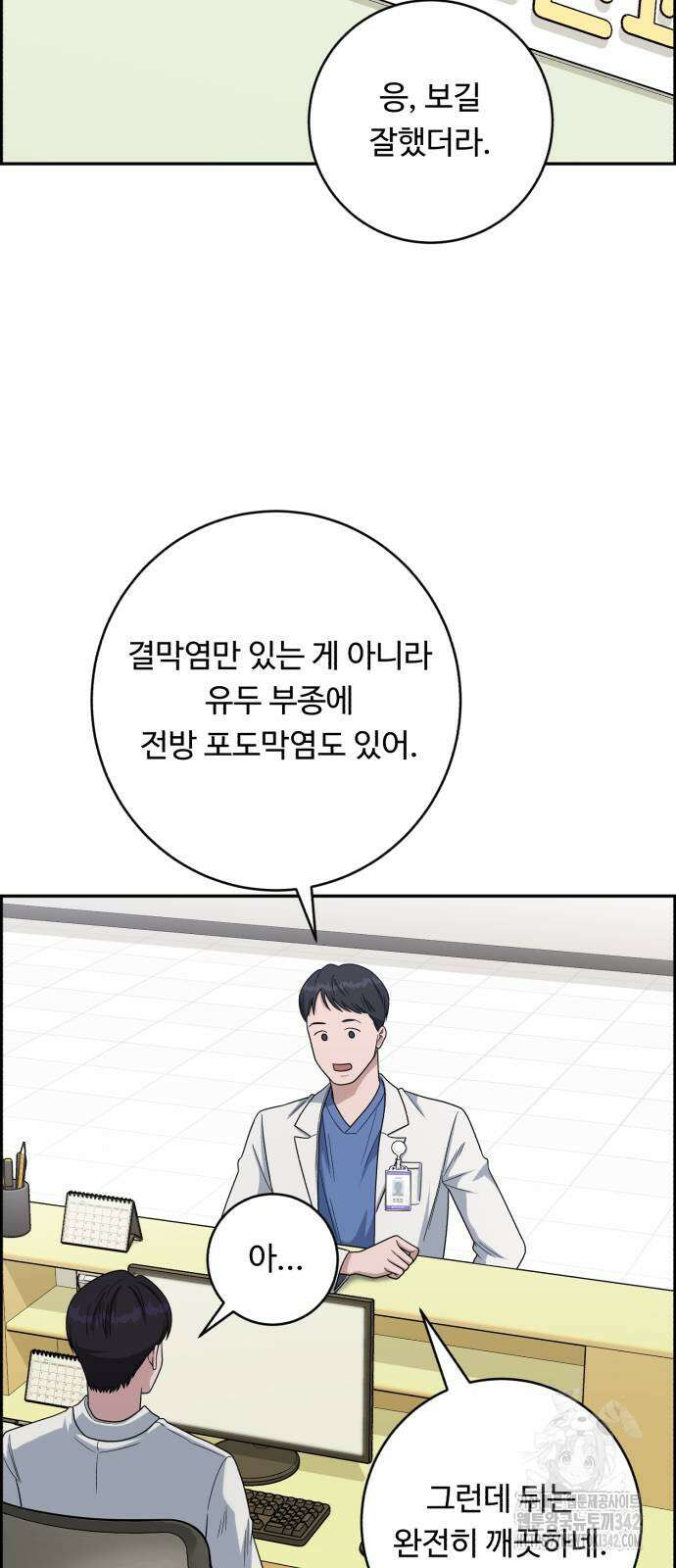 A.I. 닥터 158화 2