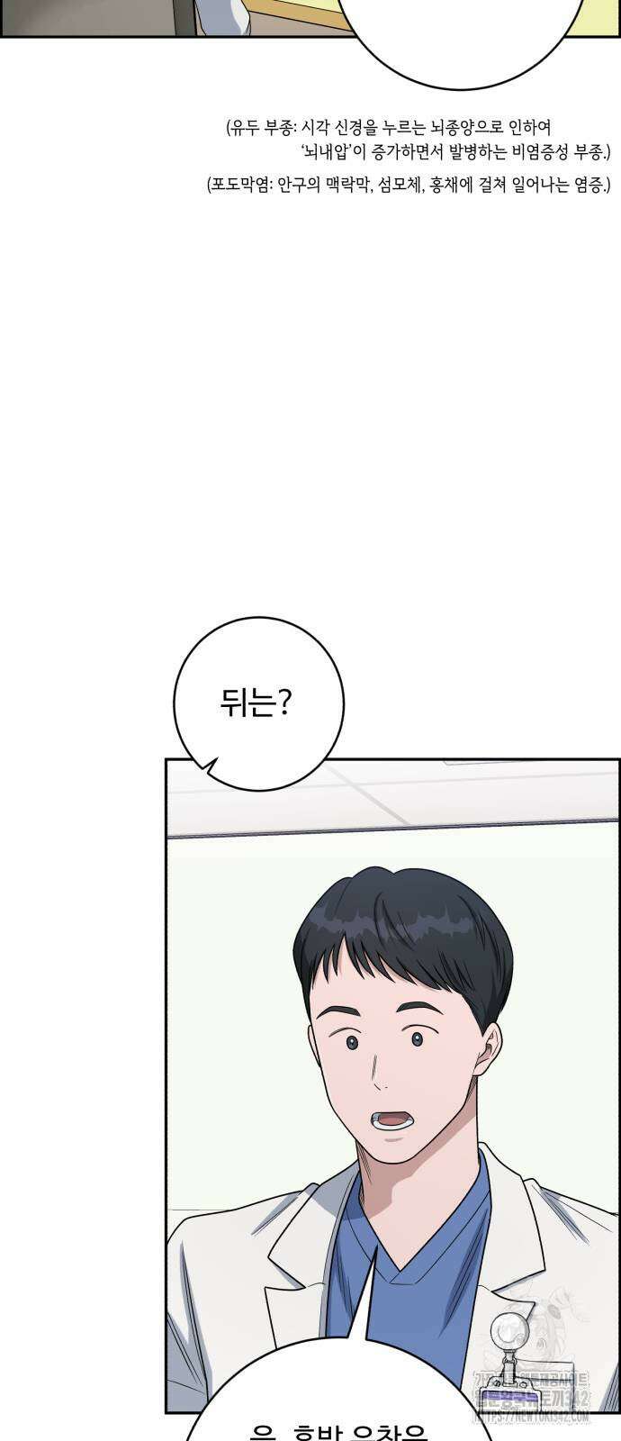 A.I. 닥터 158화 3