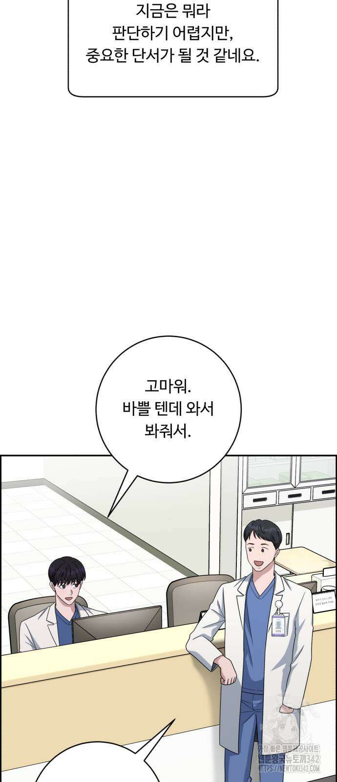 A.I. 닥터 158화 5
