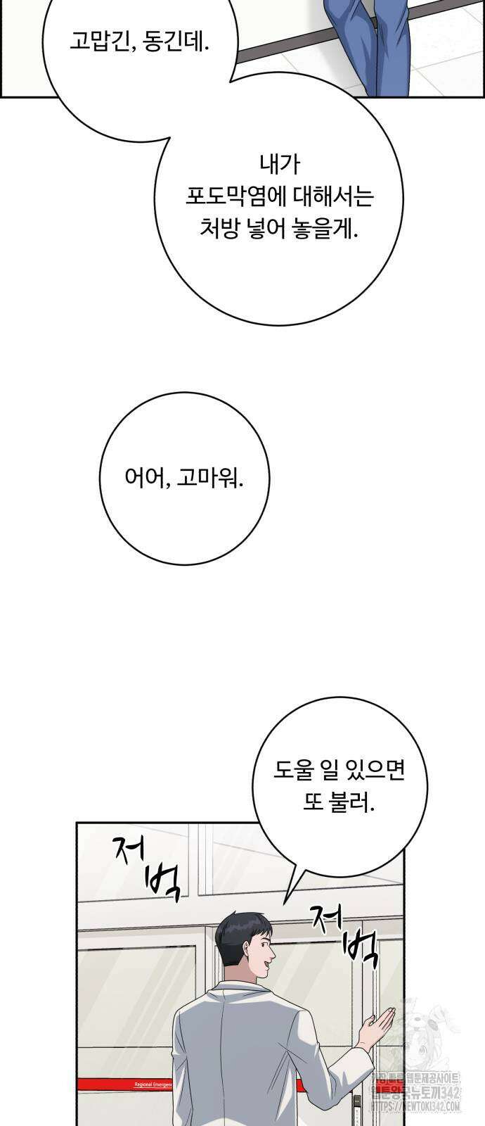 A.I. 닥터 158화 6