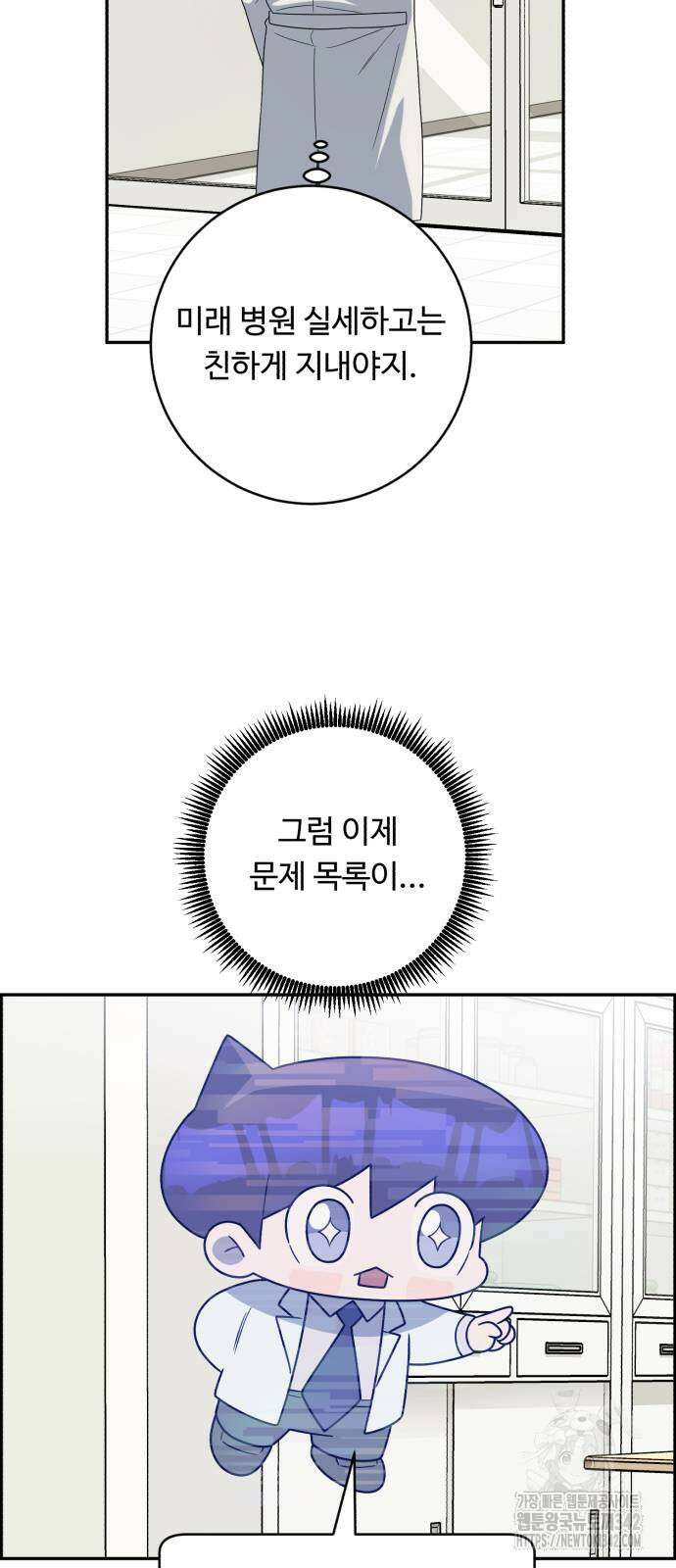 A.I. 닥터 158화 7