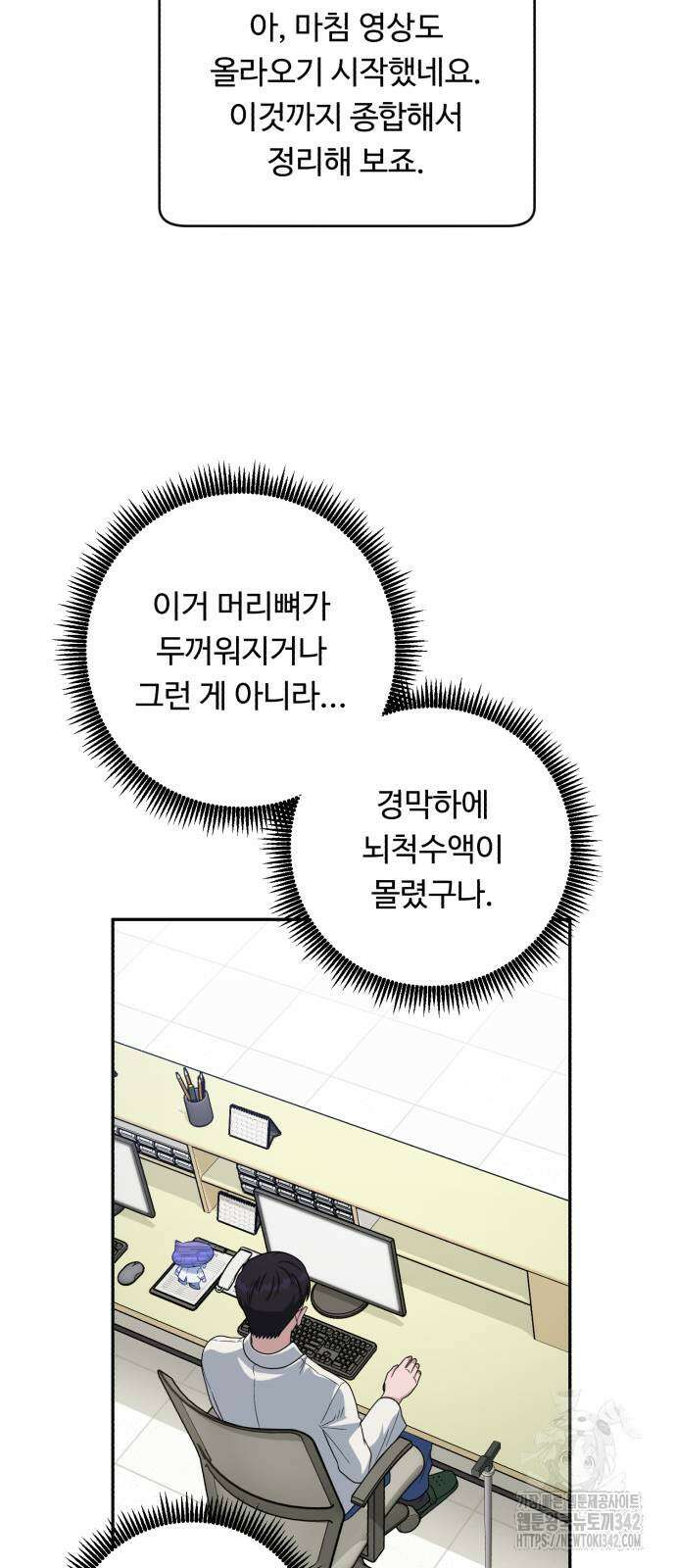 A.I. 닥터 158화 8