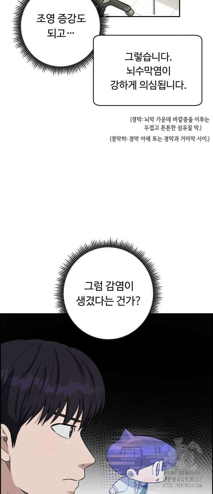 A.I. 닥터 158화 9