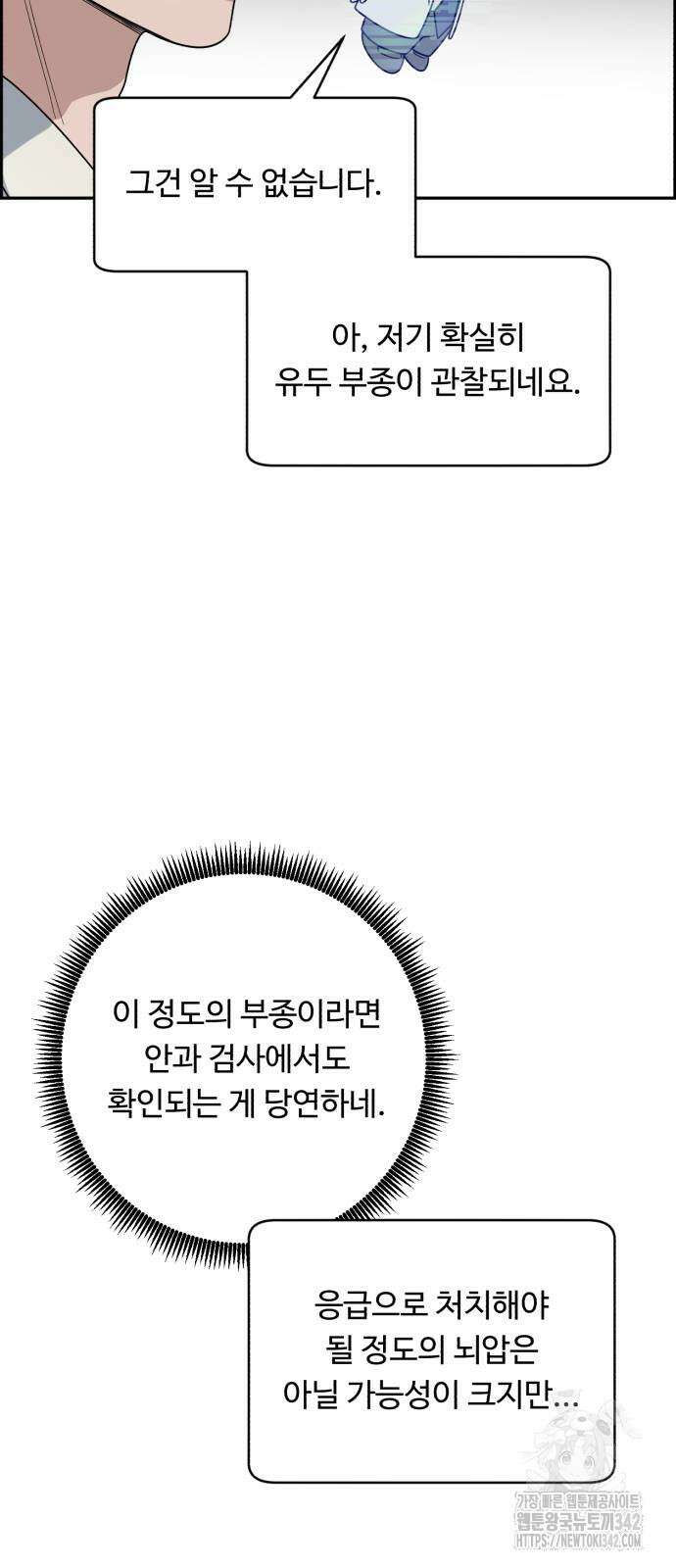 A.I. 닥터 158화 10