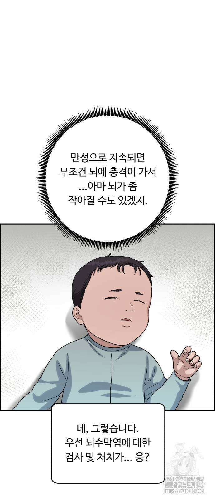A.I. 닥터 158화 11