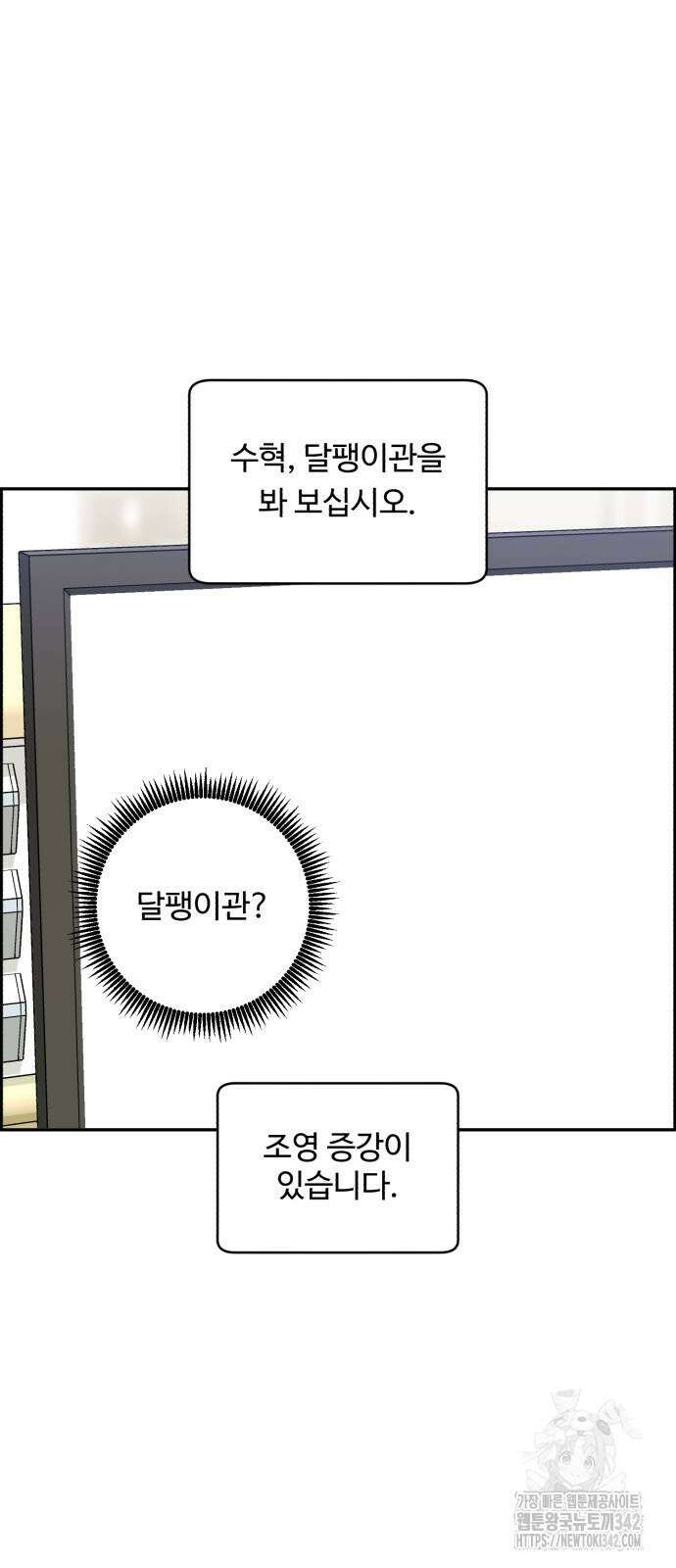 A.I. 닥터 158화 12