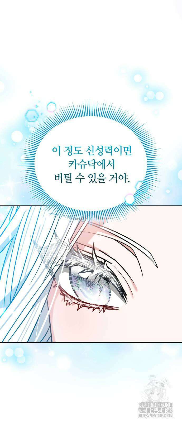약탈 신부 85화 6
