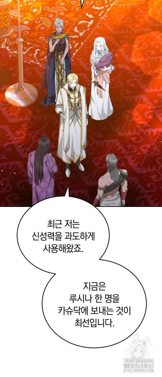 약탈 신부 85화 15