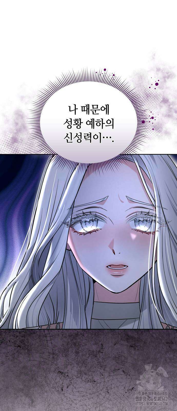 약탈 신부 85화 16