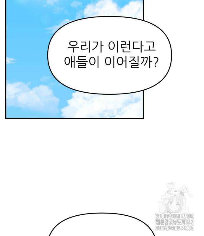 그대에게 이 별을! 7화 3