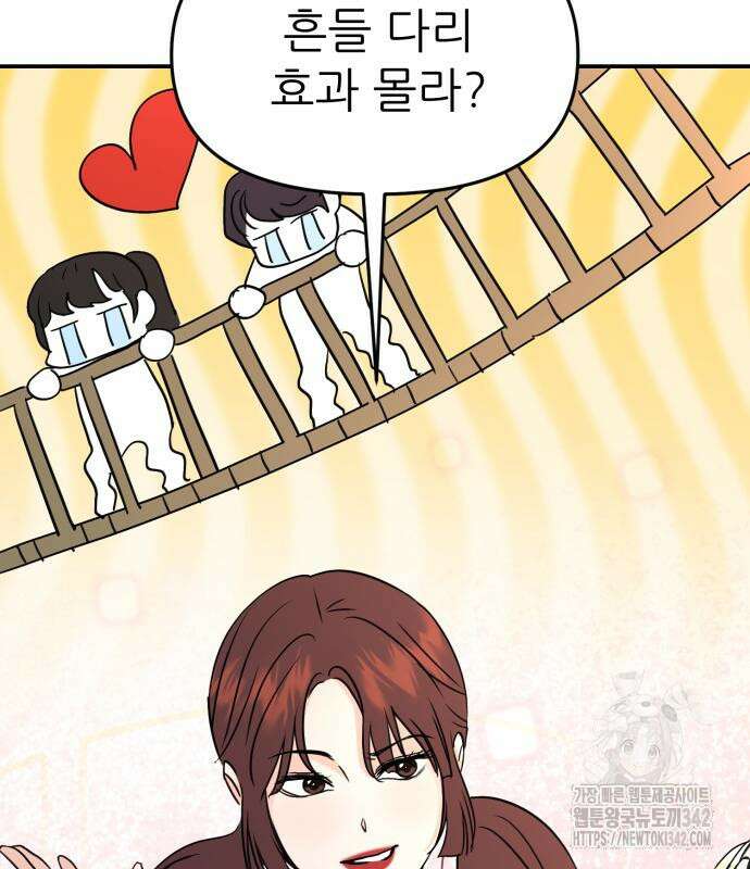 그대에게 이 별을! 7화 4