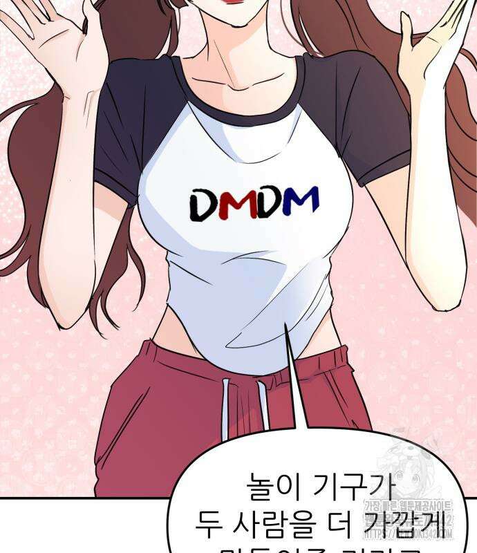 그대에게 이 별을! 7화 5