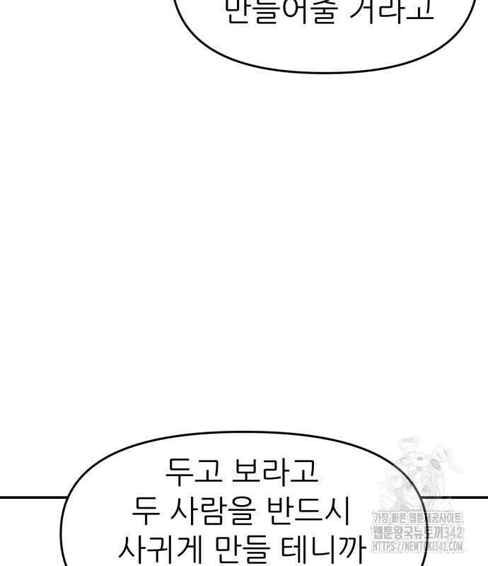 그대에게 이 별을! 7화 6