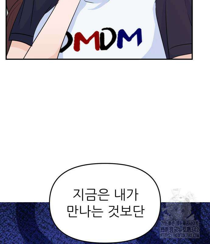 그대에게 이 별을! 7화 12