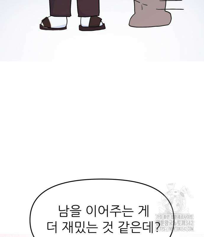 그대에게 이 별을! 7화 14