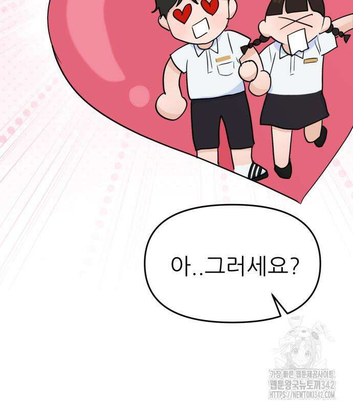 그대에게 이 별을! 7화 16